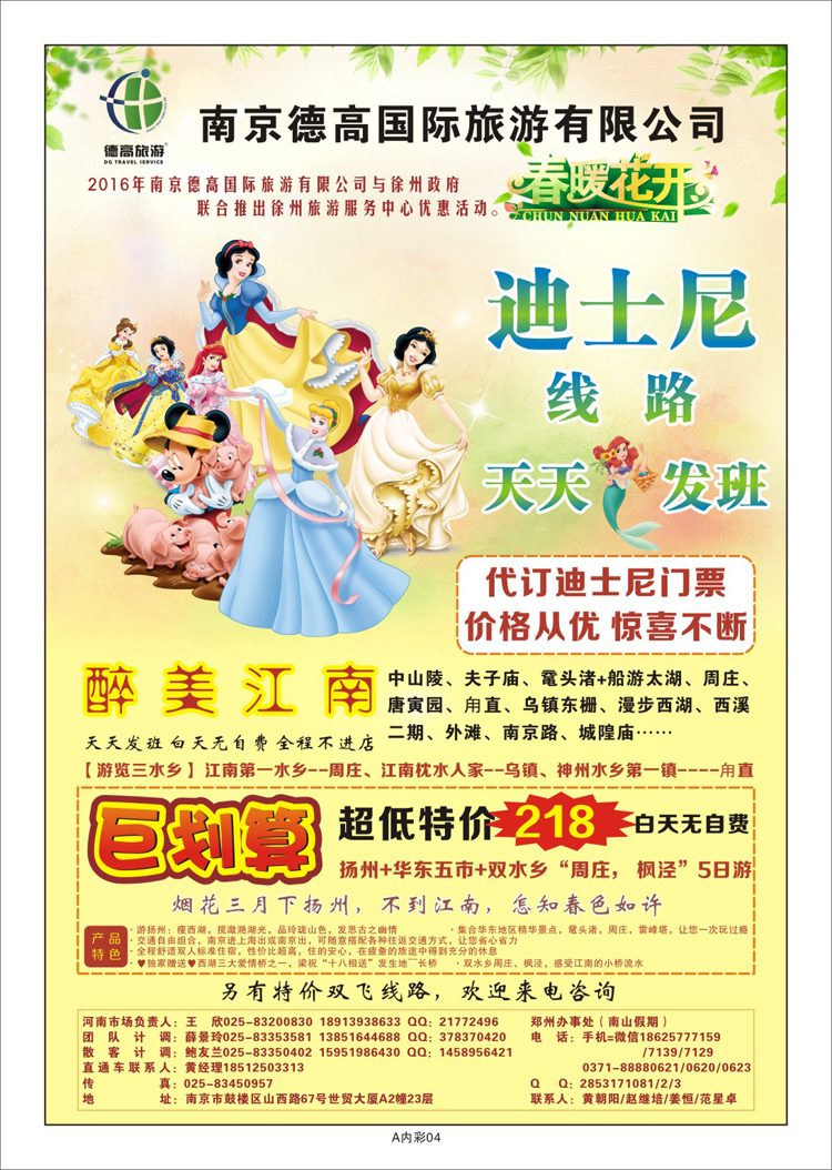 000彩21南京德高国际旅游有限公司