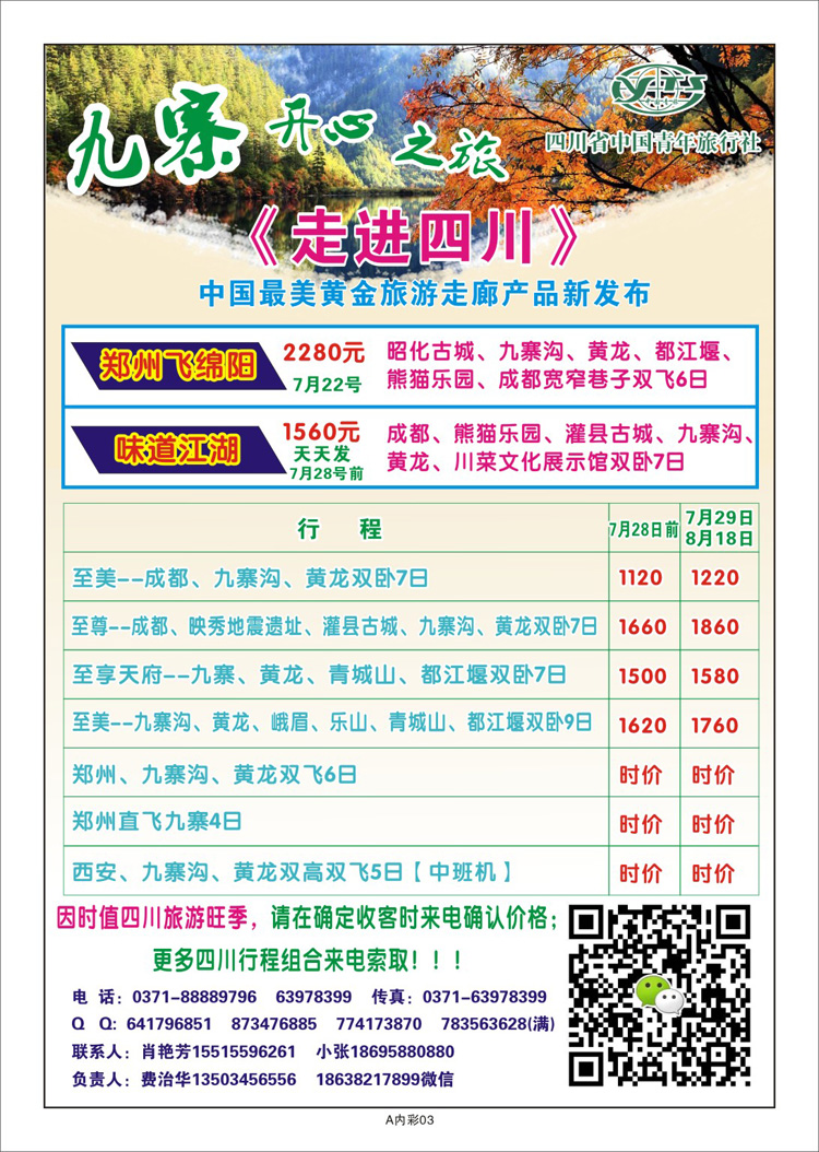 000彩20四川省中国青年旅行社—费治华
