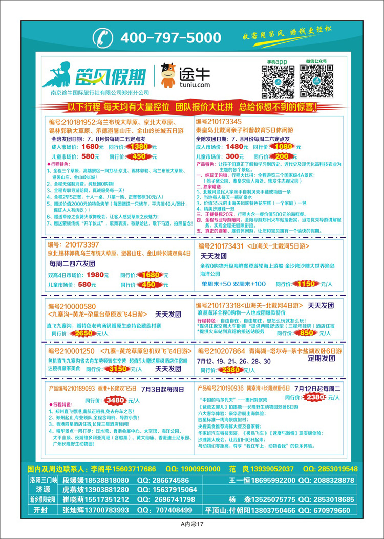 005彩34笛风假期—九寨黄龙双飞4日惊爆价