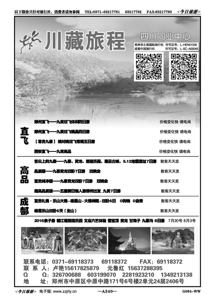 023340川藏旅程—九寨沟专线—卢艳