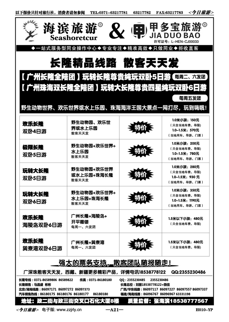 00121海滨假期—甲多宝—广深珠散客天天发