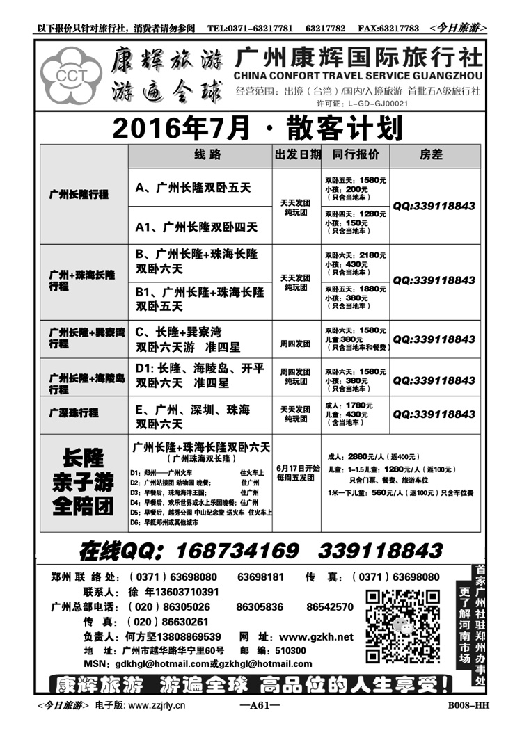 00261广州康辉—长隆亲子全陪团—徐年 