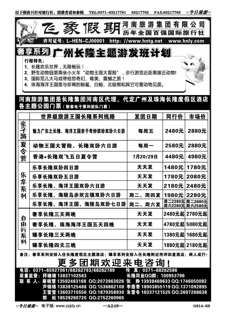 003249河南旅游集团—长隆发班计划
