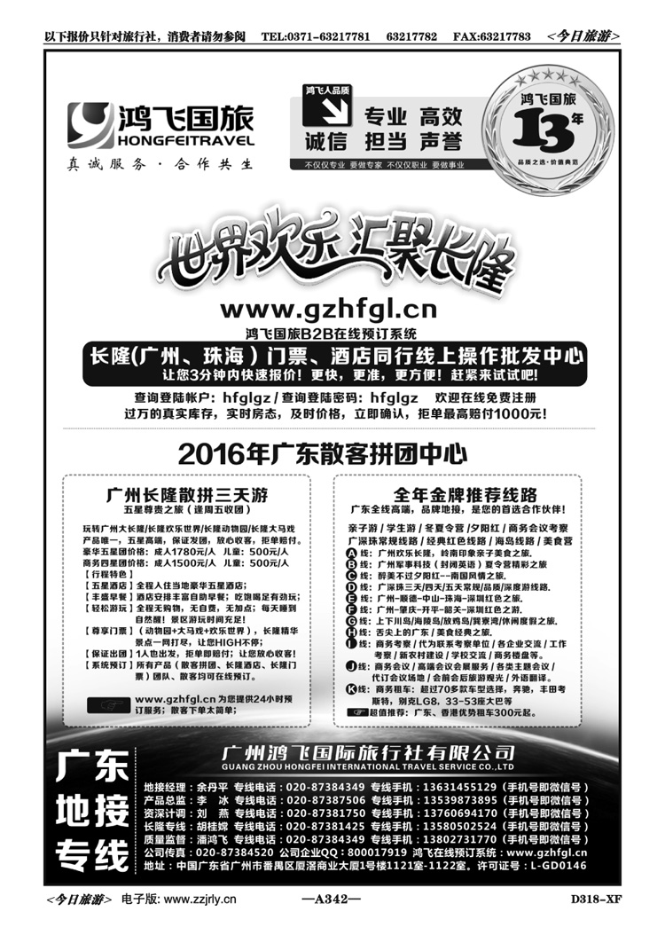004342广州鸿飞国旅—广东品质地接、长隆批发