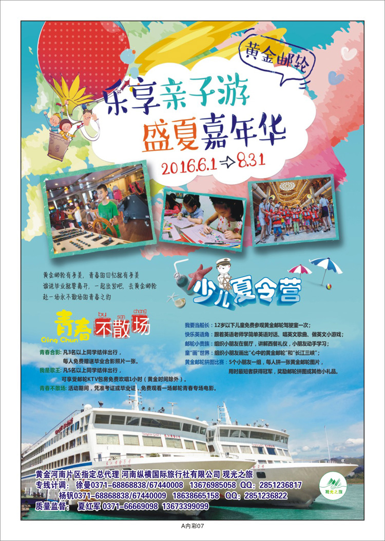 000彩24长江黄金邮轮