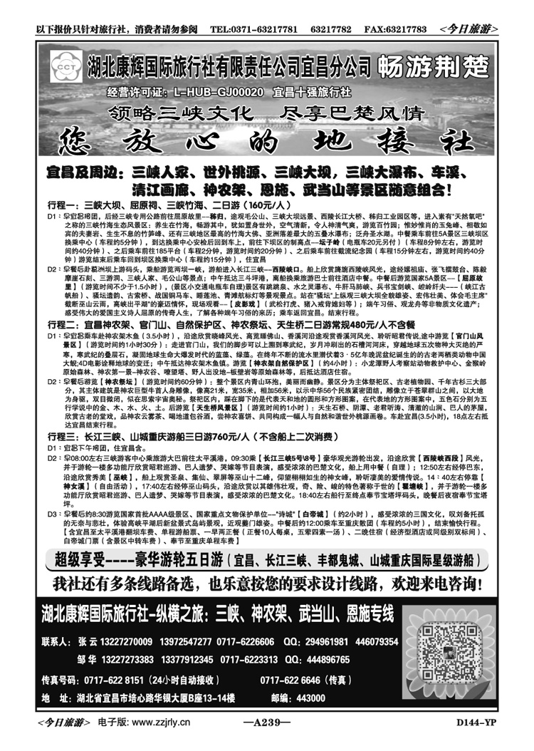 015239湖北康辉国际旅行社有限责任公司—张云