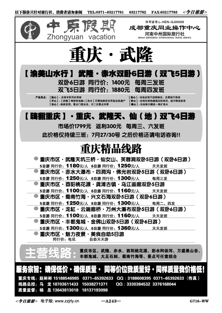 016243【中原假期】—重庆全陪团—杨中元