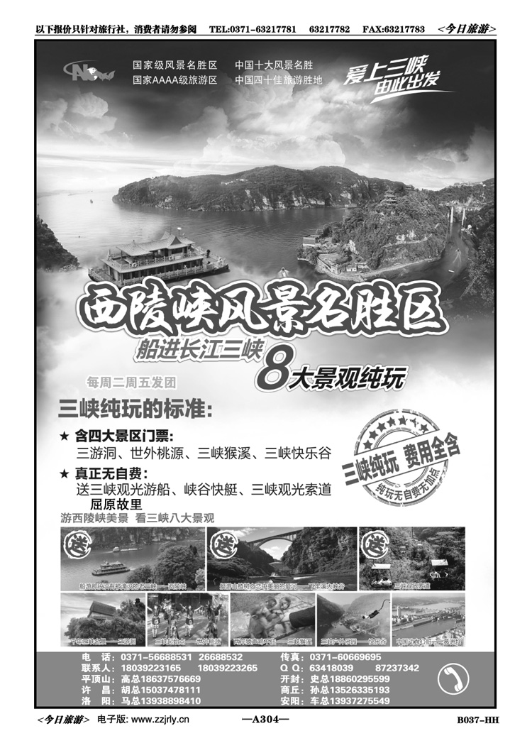 017304美景假期—长江三峡西陵峡直通车