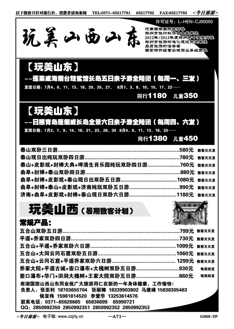 00071【玩美山西东】春季散客产品天天发