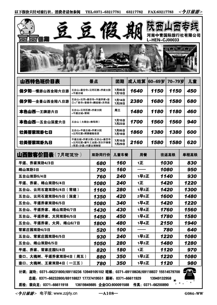 002108【豆豆假期】—山西散客—7月计划