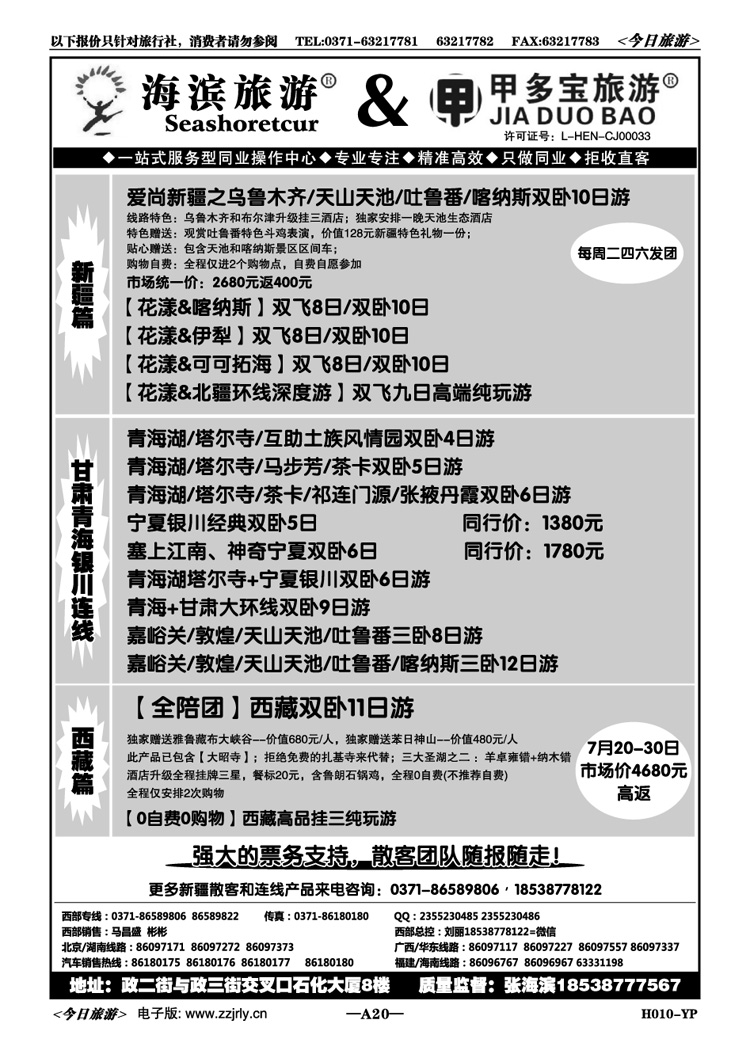 00020海滨假期—甲多宝—新疆西藏特卖会