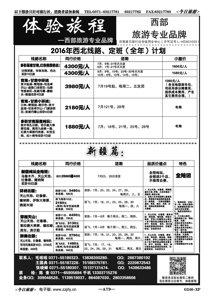 00379体验旅程—西部专线