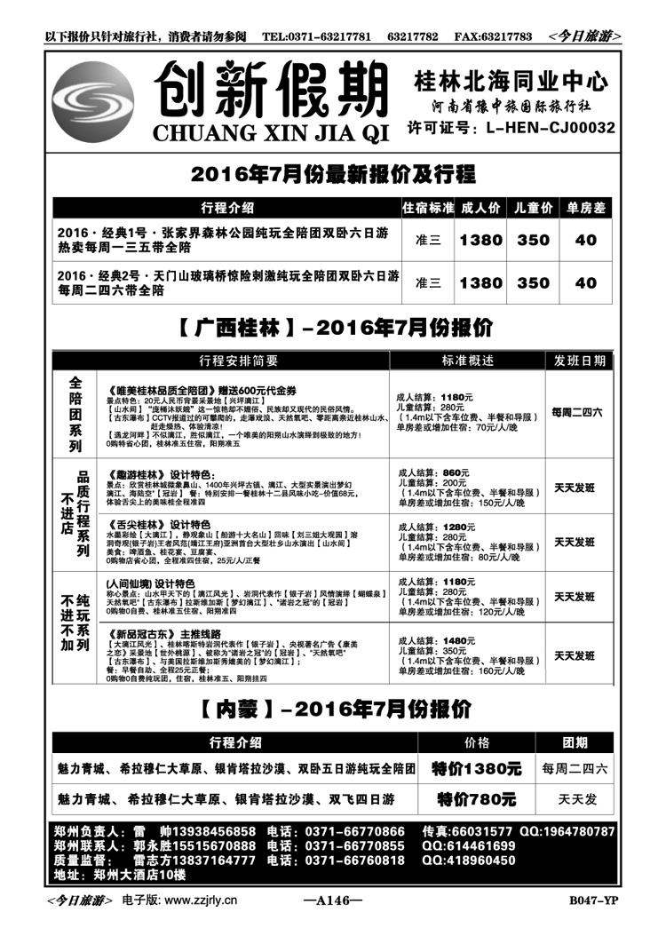 005146创新假期—内蒙专线全陪团天天发—雷帅