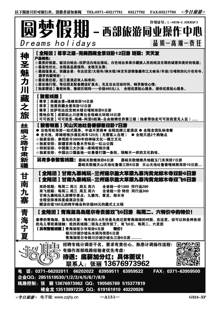 006151【圆梦假期】西藏西北专线—褚金龙