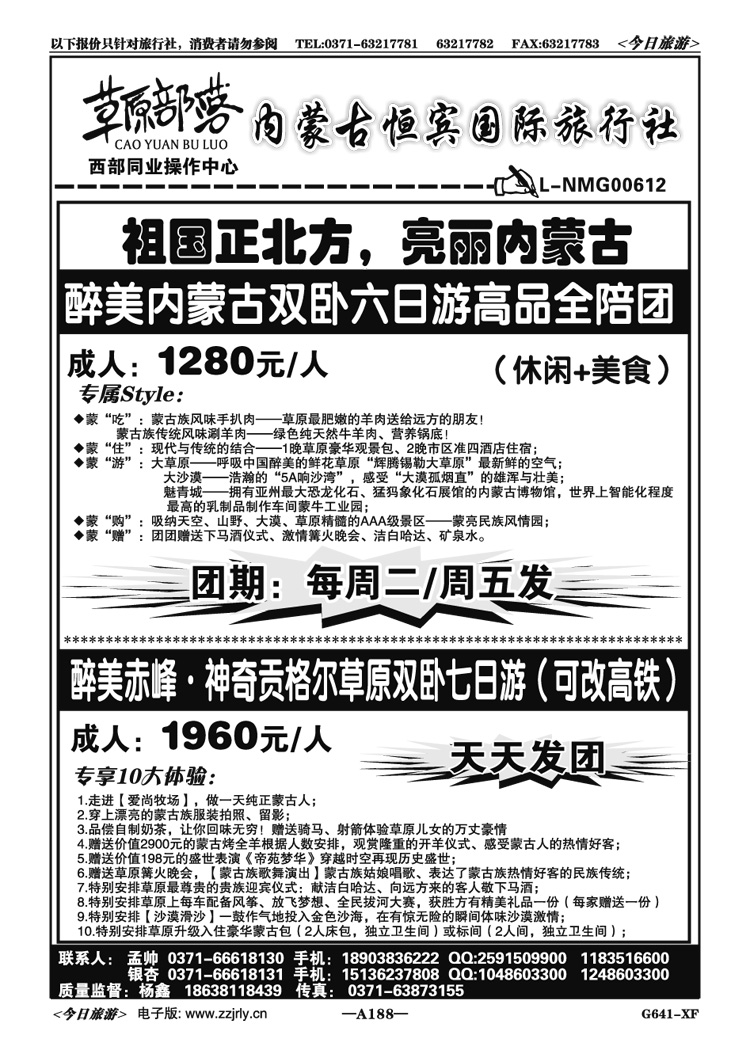 008188【草原部落】—草原专家