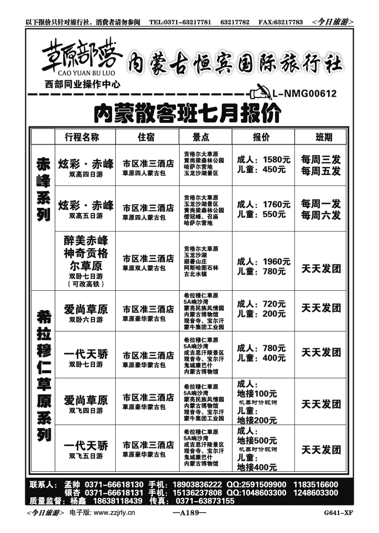 009189【草原部落】—草原专家