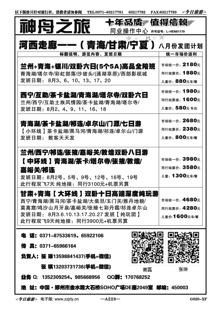 012223甘南九寨沟全陪班、青海敦煌大环线