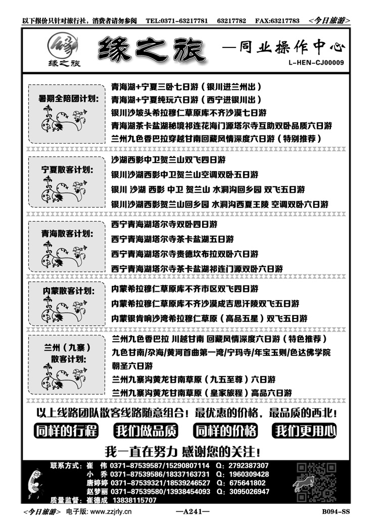 013241缘之旅—西部专线—暑期全陪团