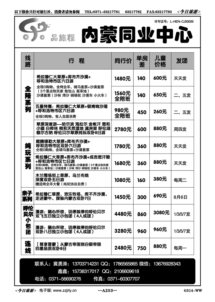 014253【不带钱包游内蒙】—冀勇涛