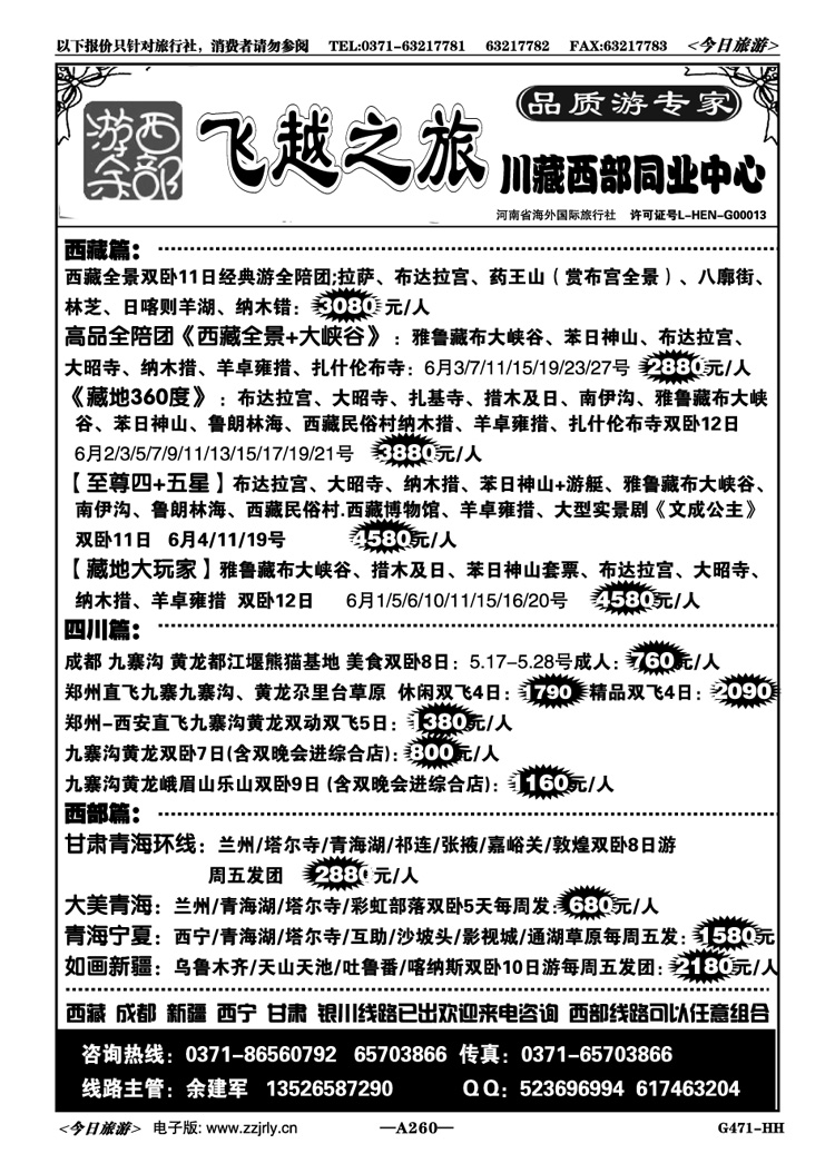 015260兰州甘南新疆青海银川的计划—余建军
