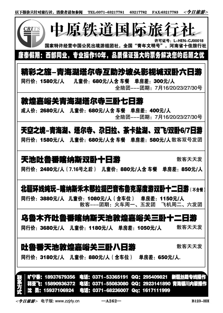 016262新疆青海宁夏西部专线-中铁国旅沈勇