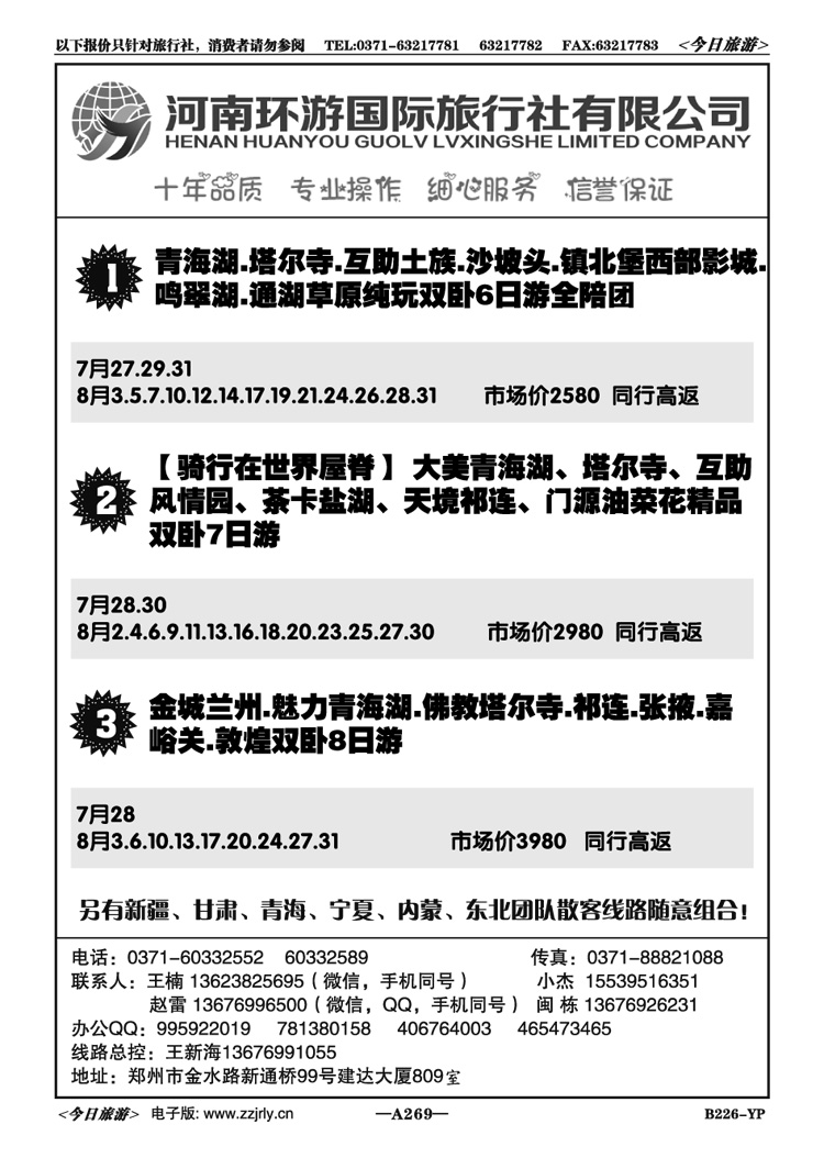 018269环游国旅青海宁夏全陪团—赵雷