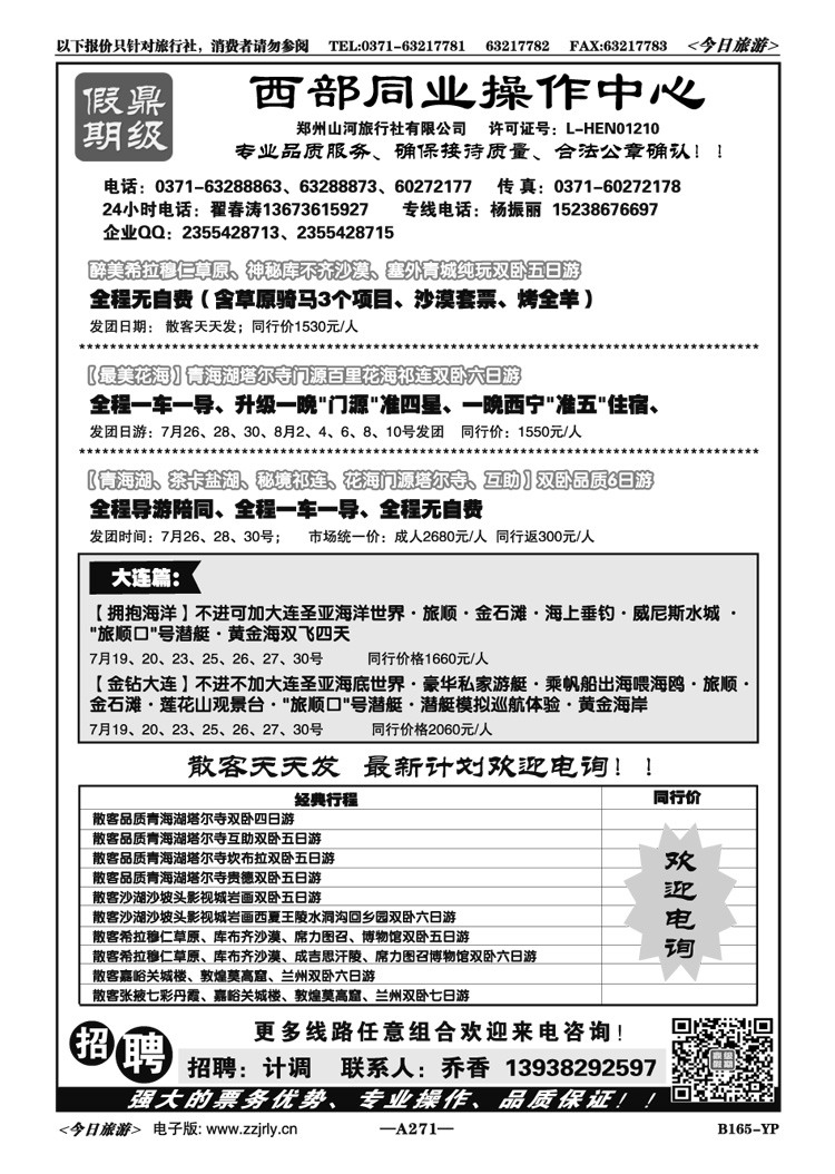 019271【鼎级假期】西部内蒙青海新疆特价