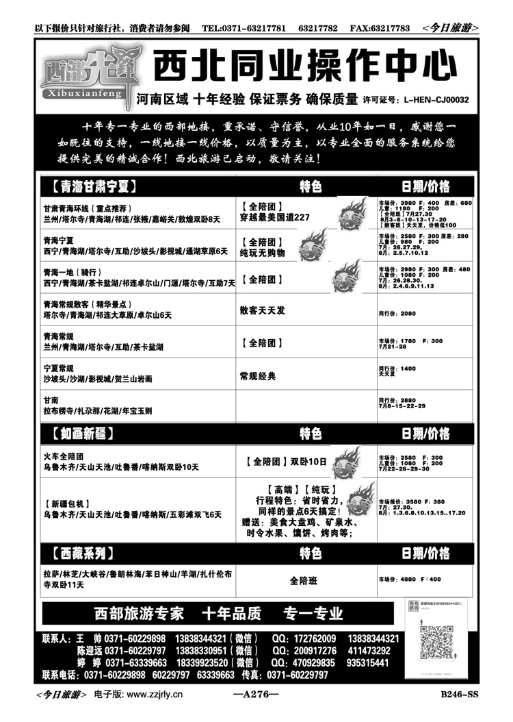 020276西部先锋—新疆青海宁夏西藏内蒙—王帅