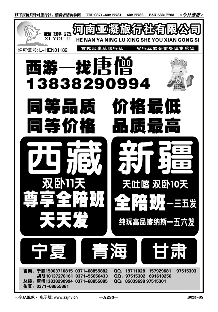 021293【西游记】—河南唐僧—戴朝峰