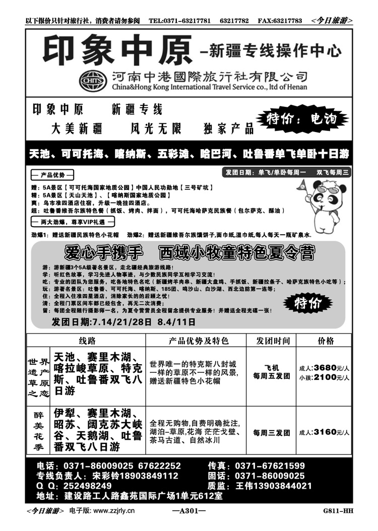 022301新疆专线新疆专线