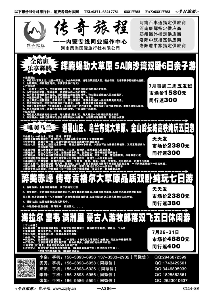 023306【传奇旅程】—内蒙草原全陪班