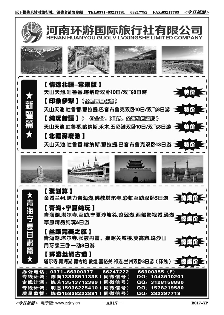 026317【畅游假期】新疆甘肃青海宁夏线—练杰