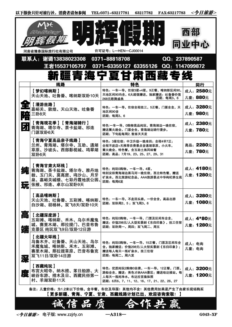 027318新疆、青海、宁夏、甘肃、西藏—专线
