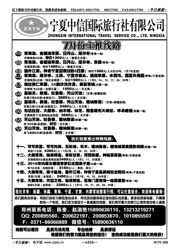 029325新疆西藏青海宁夏内蒙西北专线—陈奎