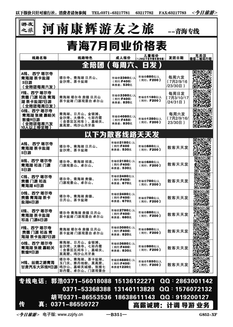 031351【游友之旅】—青海宁夏新疆西藏—郭浩