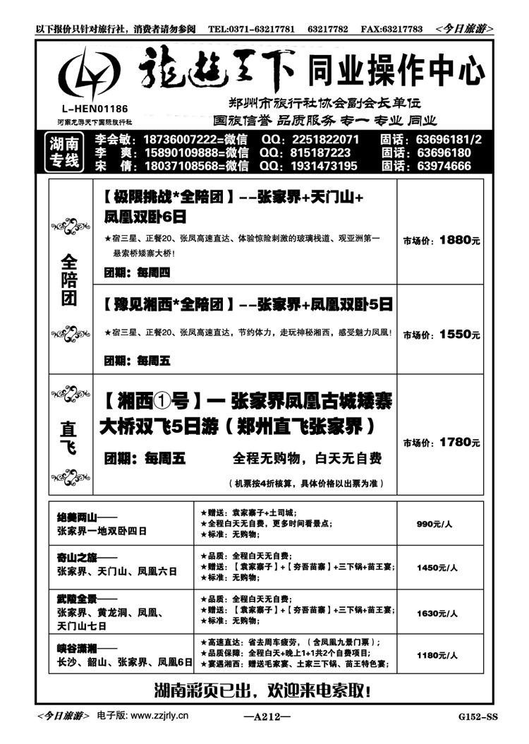 005212【龙游天下】湖南彩页已出，欢迎索取！