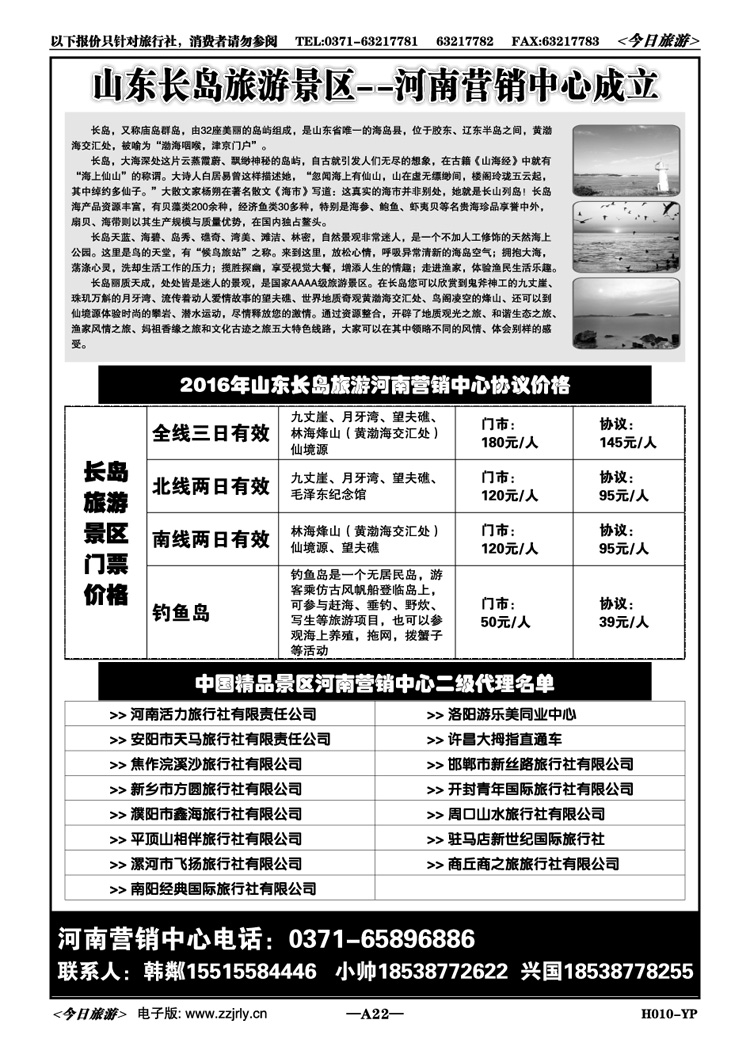 00722【海滨假期】山东长岛河南营销中心