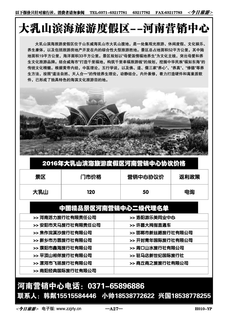 01227【海滨假期】大乳山滨海度假区河南营销
