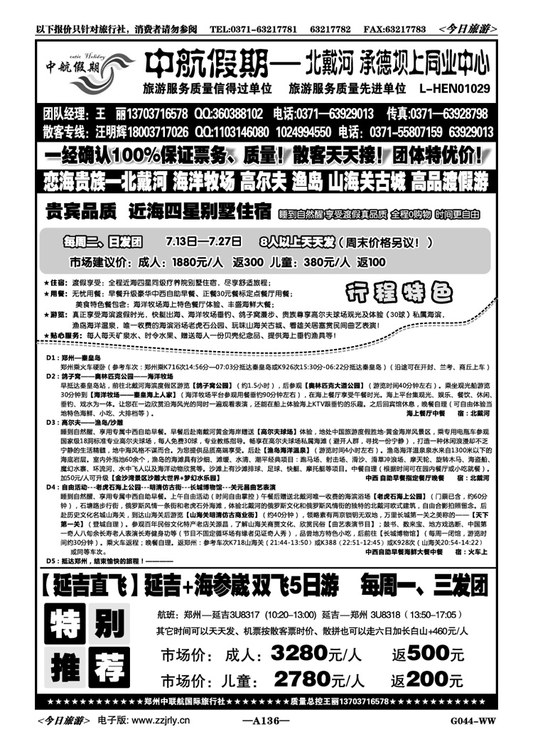 033136【中航假期】恋海贵族四星别墅高品渡假