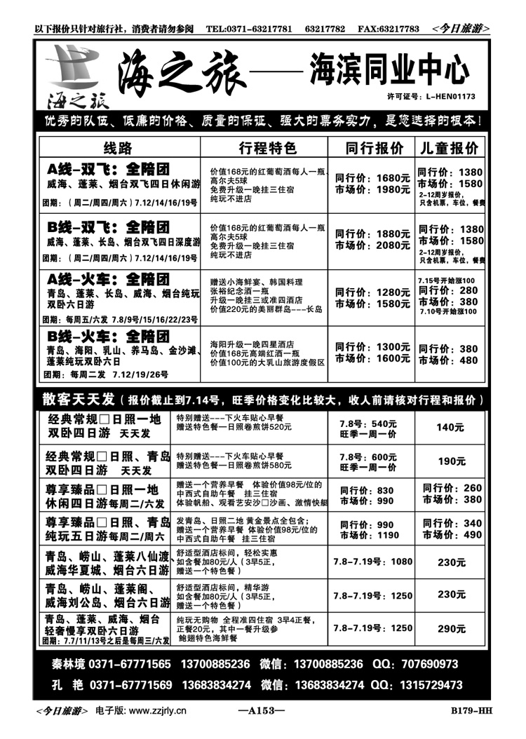 036153【海之旅】—威海直飞、半岛