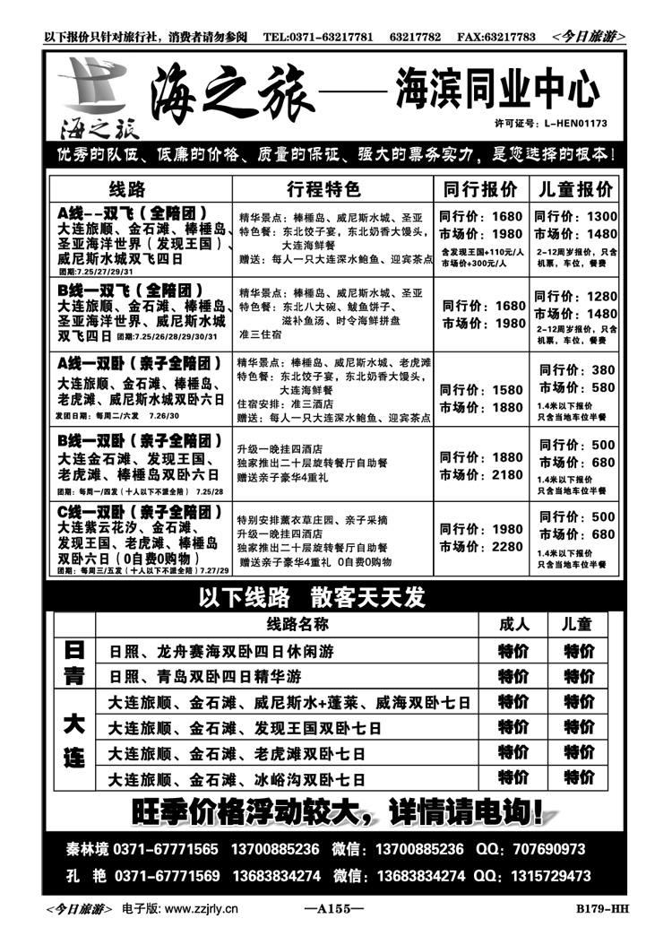 038155【海之旅】—大连、日青全陪特色团