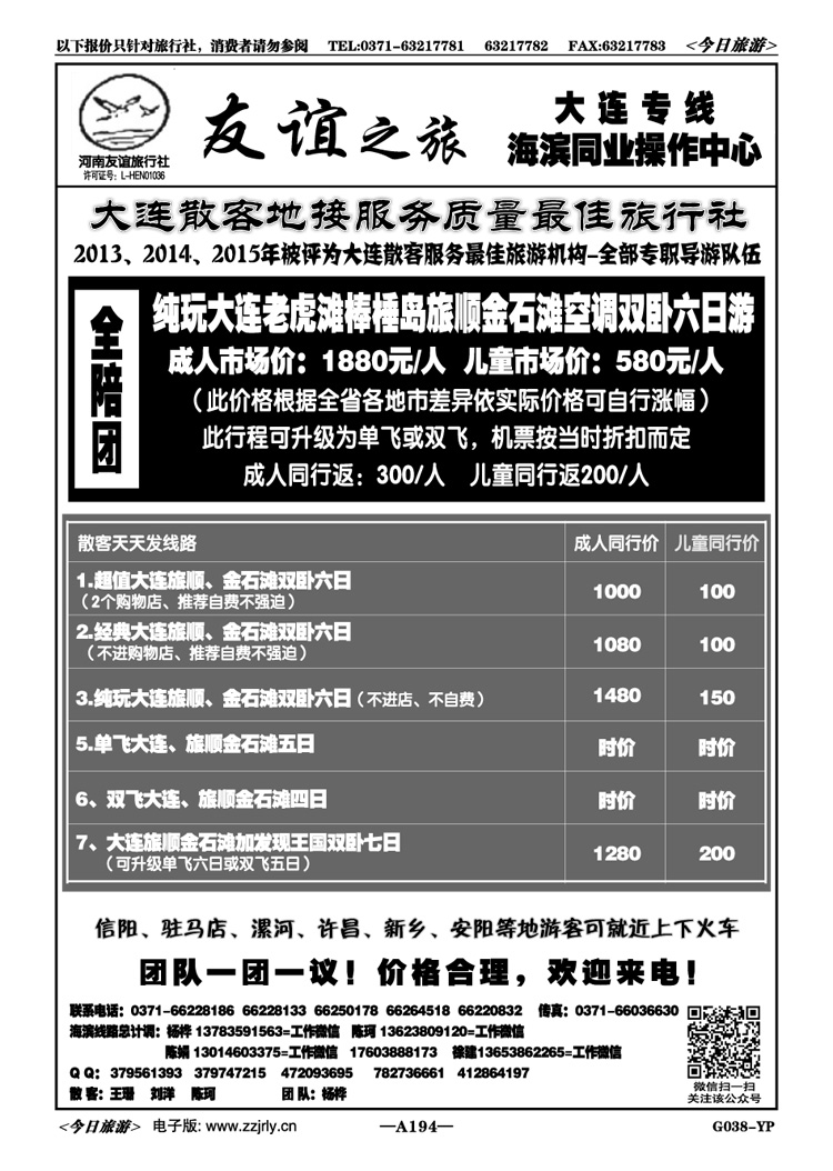 041194【友谊之旅】—大连全陪团散客特价
