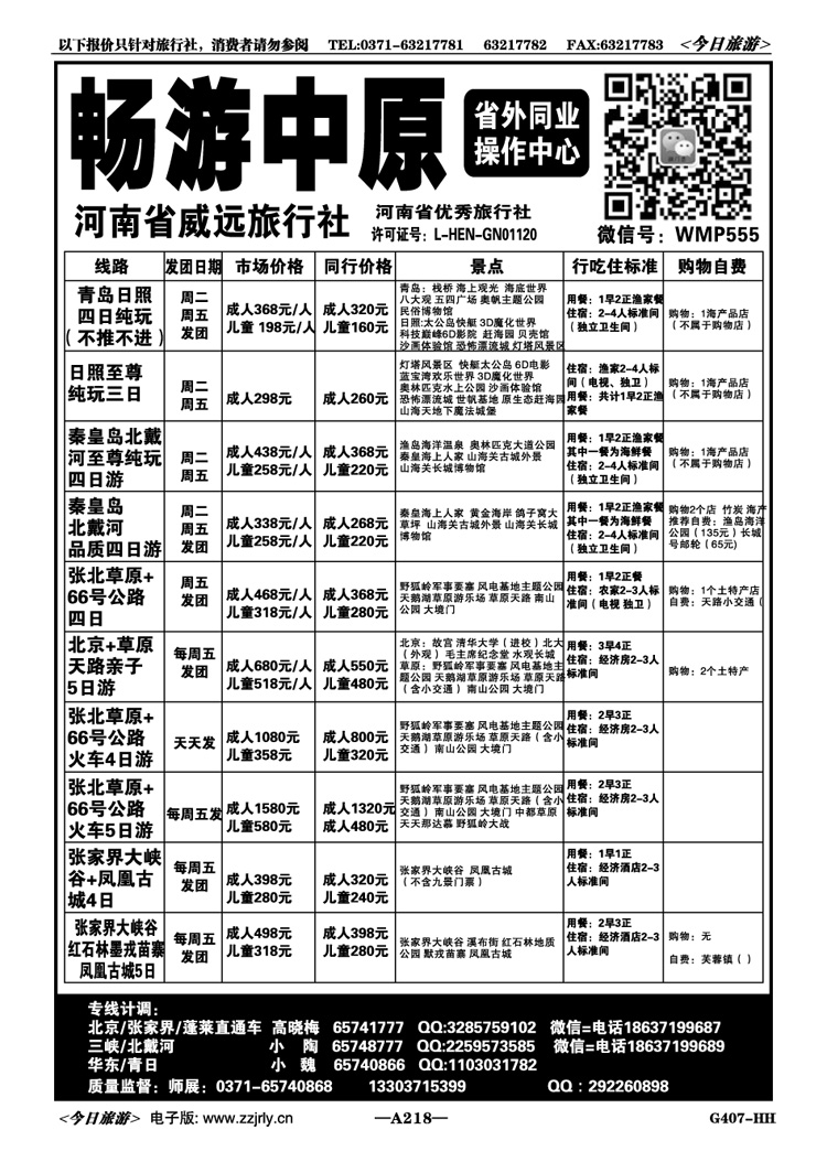 050218畅游中原—青日蓬莱北戴河