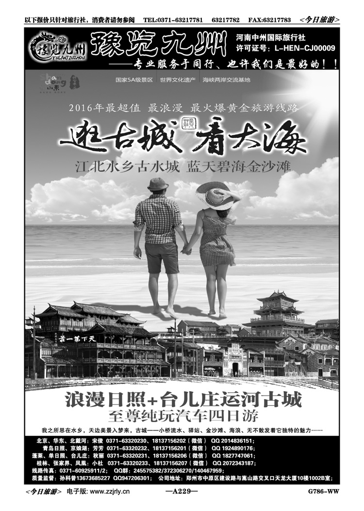 053229《豫览九州》—日照+台儿庄—孙科普