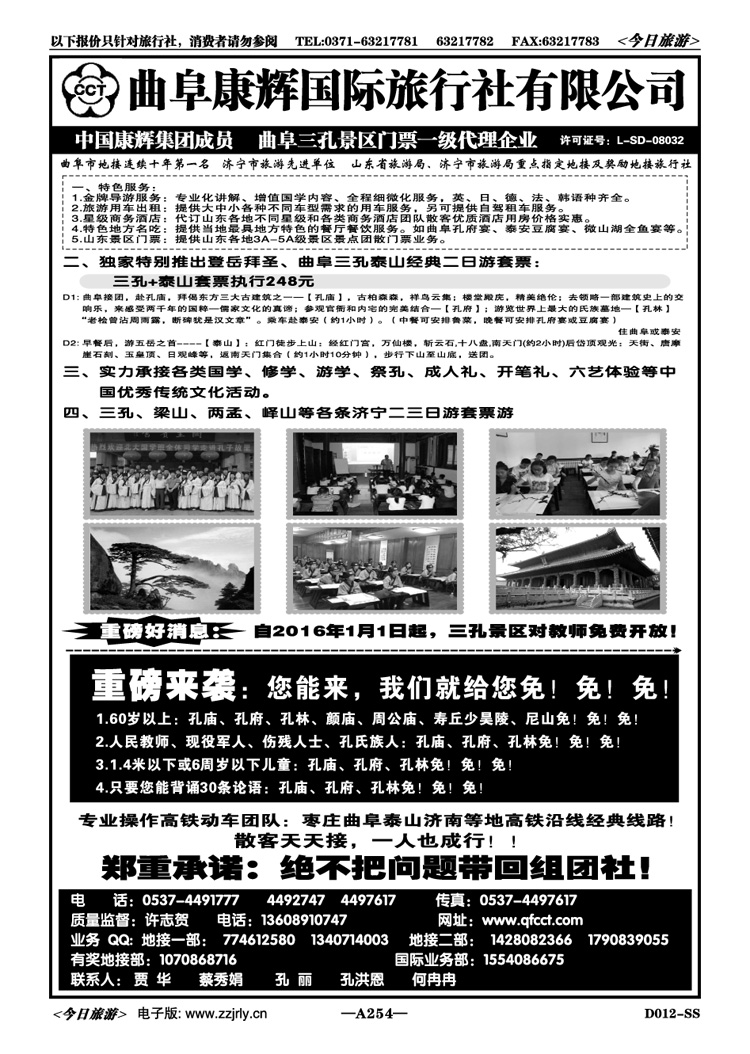 058254曲阜泰山济南及山东全省地接—曲阜康辉