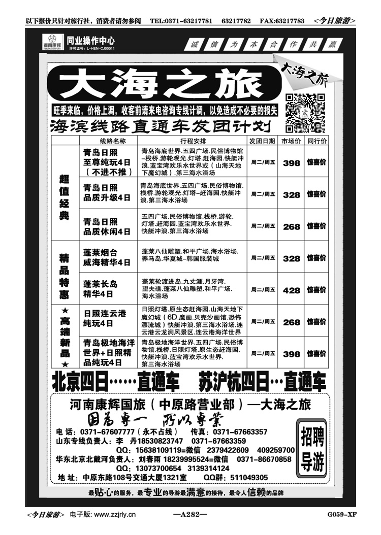 068282【大海之旅】蓬长蓬烟威—李丹
