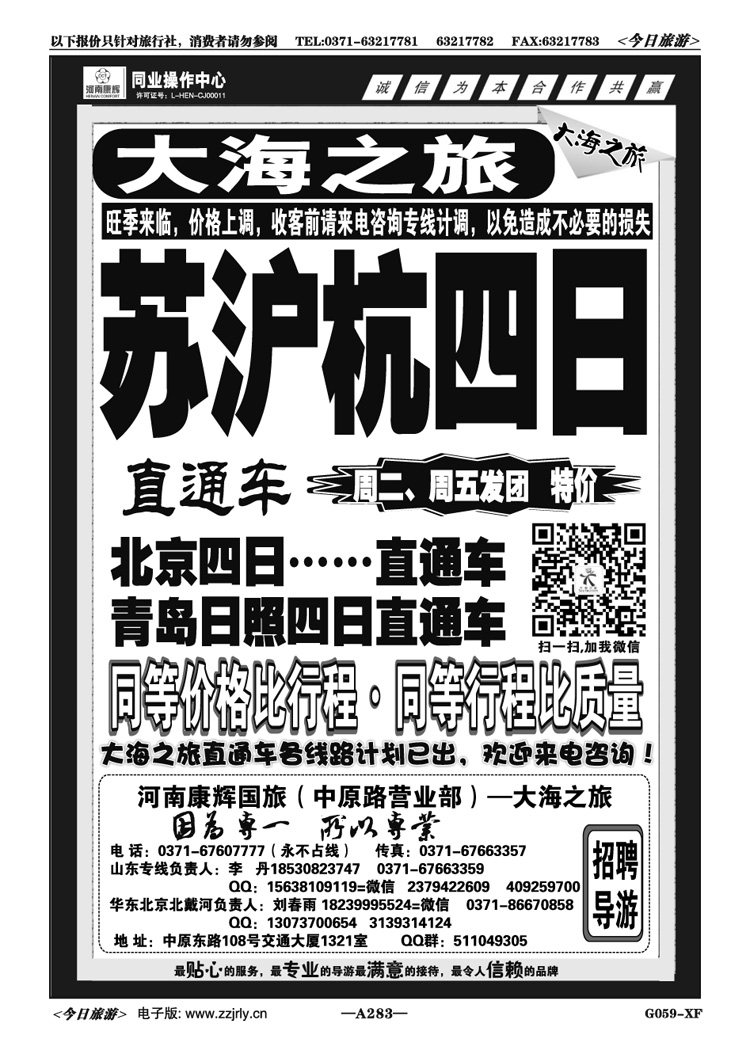 069283【大海之旅】青日直通车—李丹