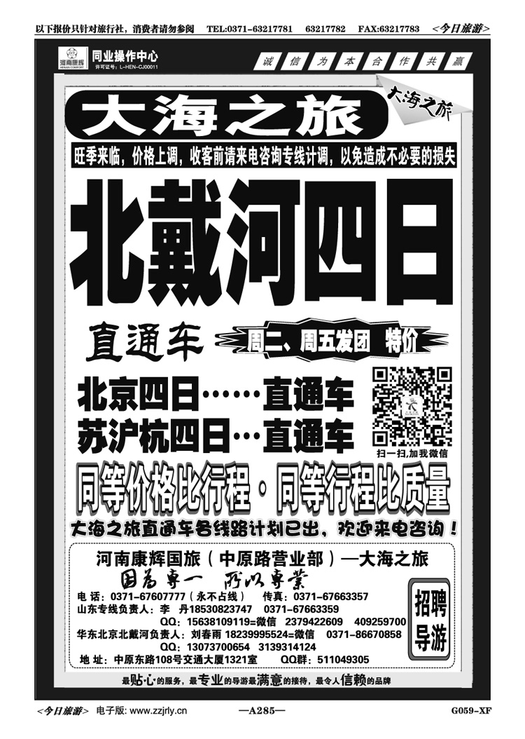 071285【大海之旅】青日直通车—李丹