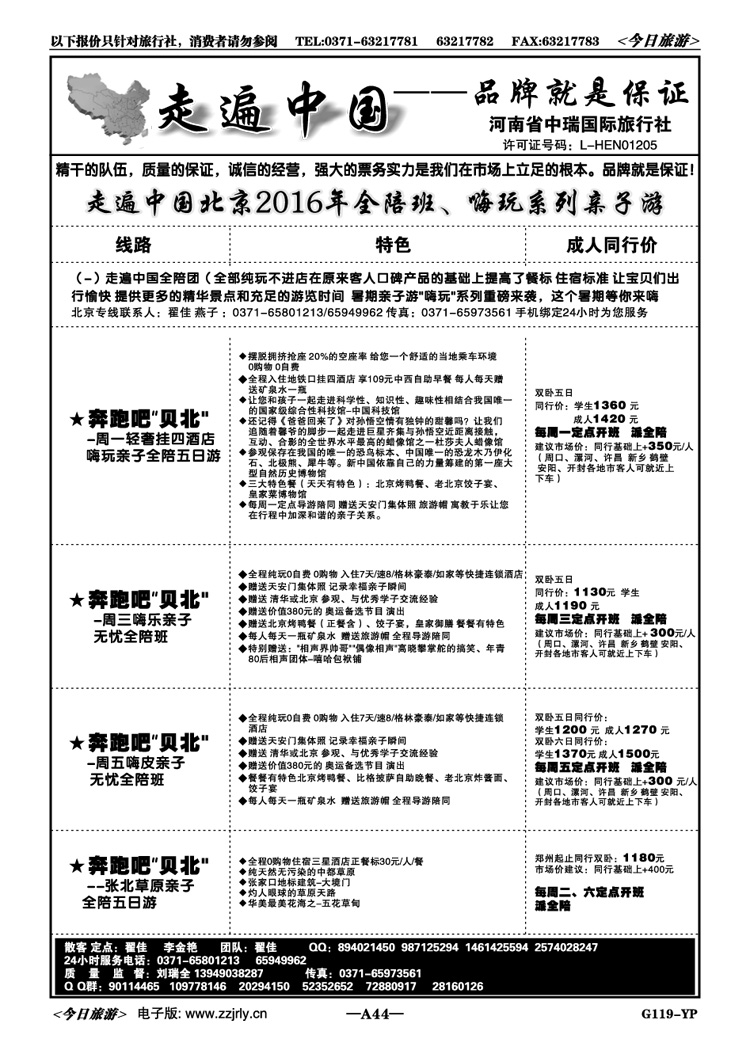 00344走遍中国—北京、张北亲子游系列刘瑞全