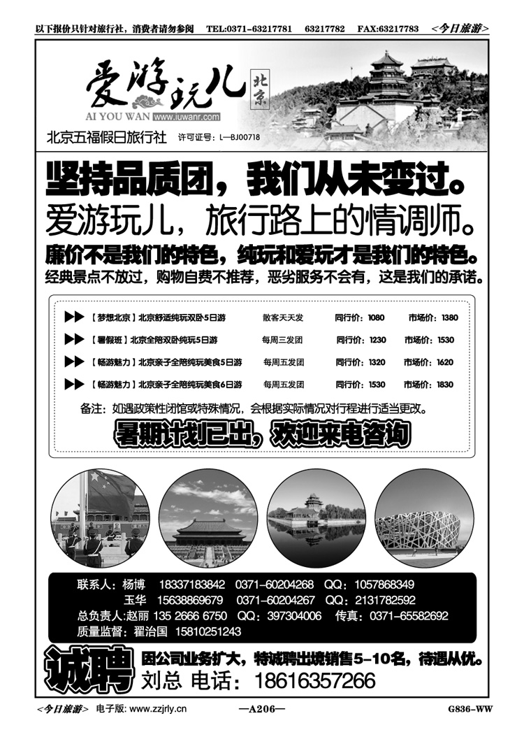 011206臻品北京—爱游玩儿，专业北京地接